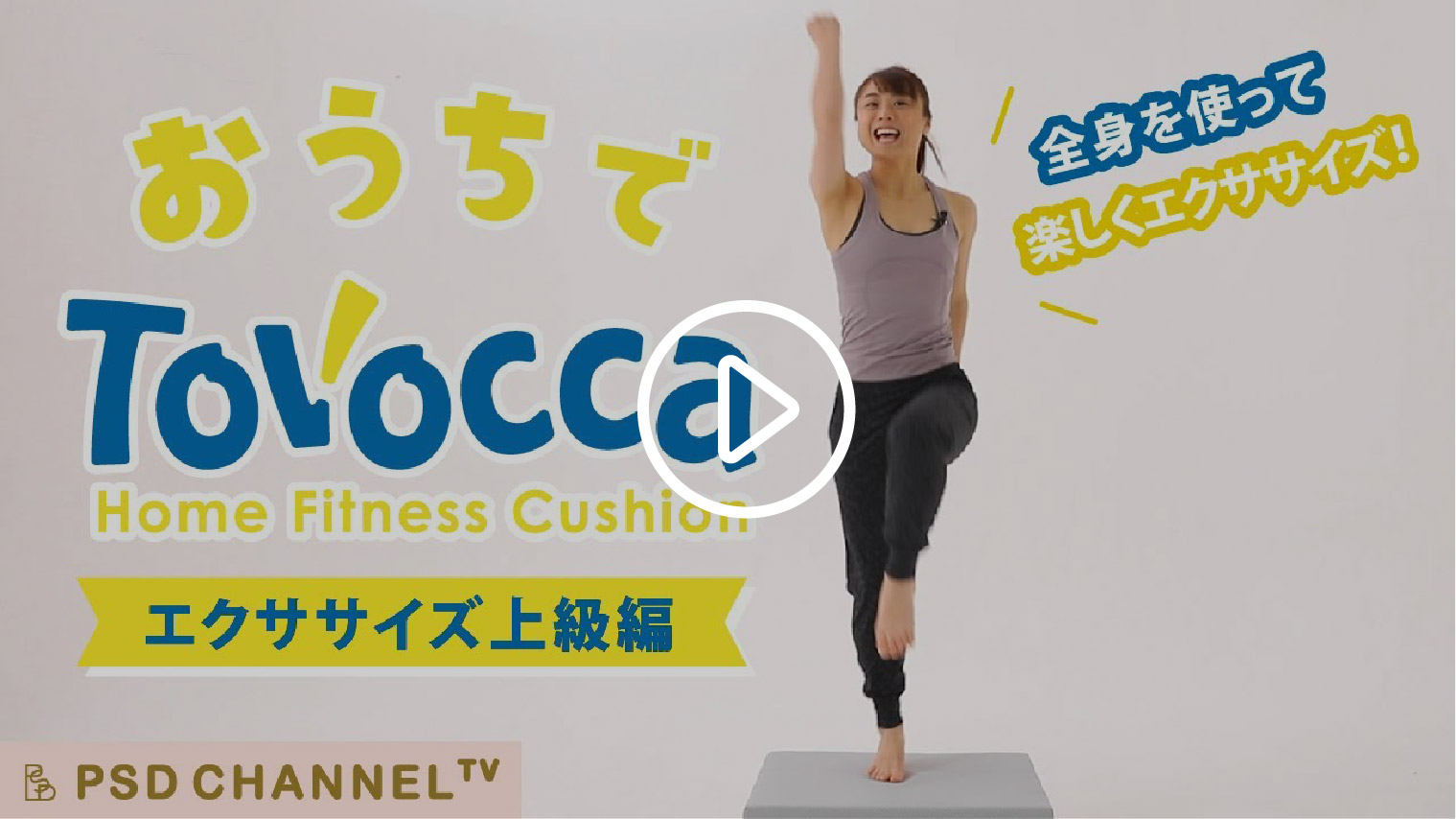 クッションでトランポリン！？特殊樹脂が衝撃を吸収、おうちで楽しい