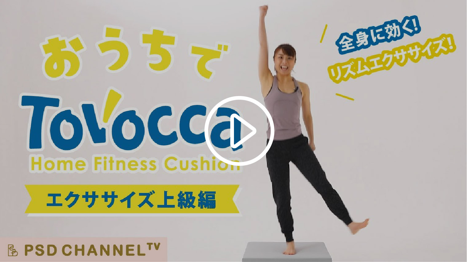 クッションでトランポリン！？特殊樹脂が衝撃を吸収、おうちで楽しい